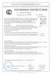 Сертификат ВСКЗ Назарово 2022-2025_1.jpg